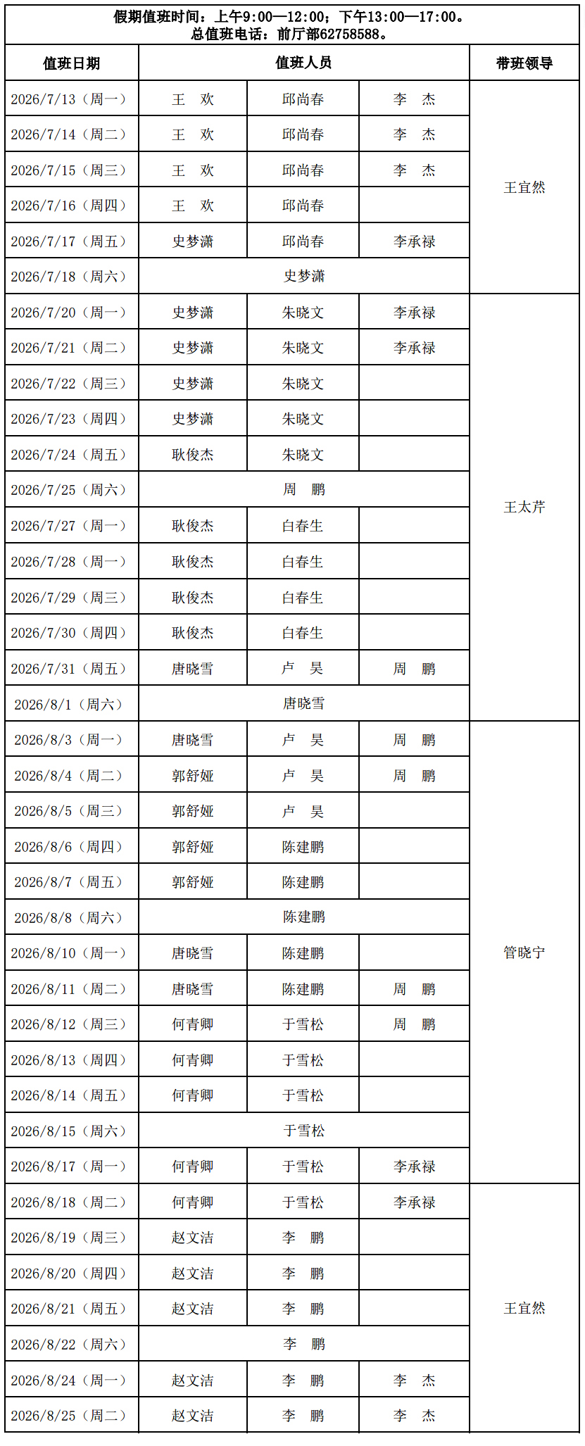 值班表.jpg